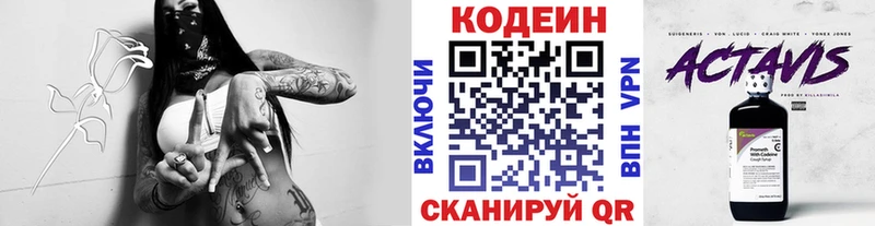 как найти наркотики  Конаково  Codein напиток Lean (лин) 
